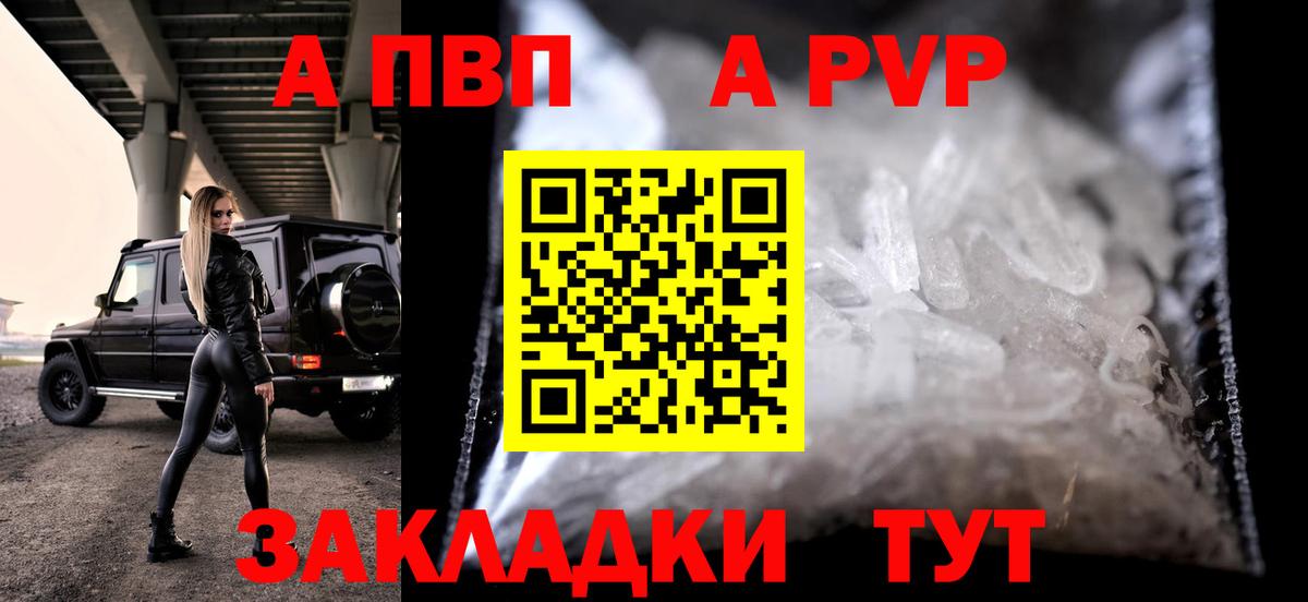 A-PVP VHQ  Вход с VPN  Alpha-PVP VHQ  Черняховск 