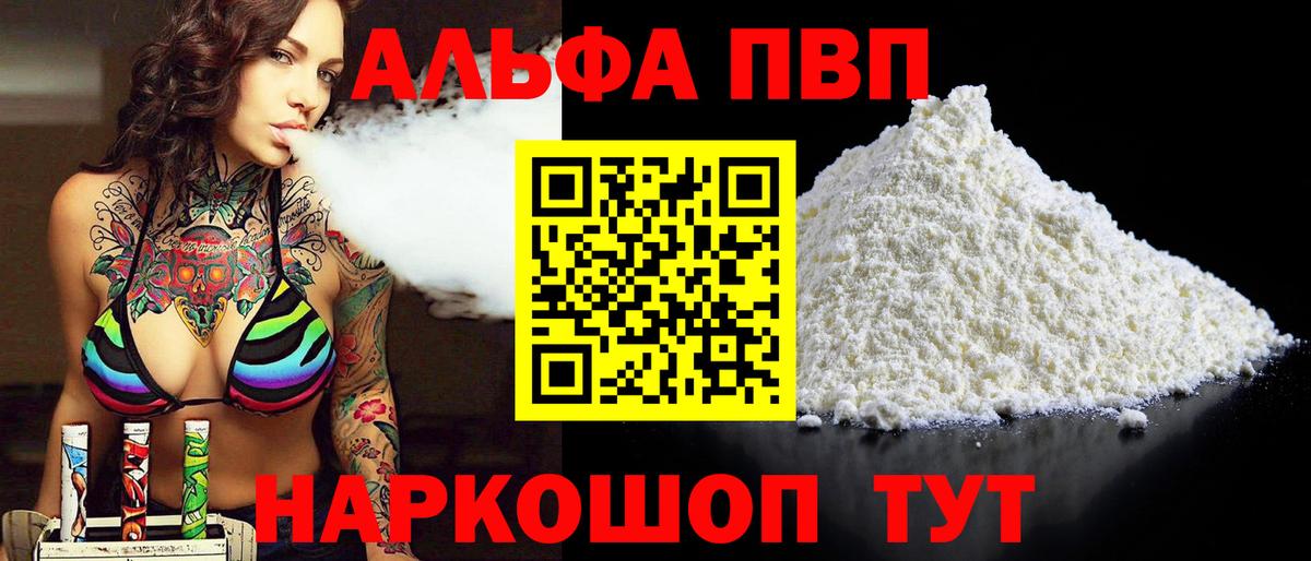 Alpha PVP СК Черняховск