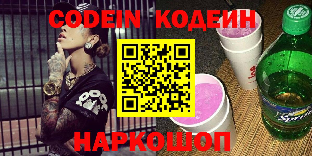 Черняховск  Кодеиновый сироп Lean напиток Lean (лин)  Вход с VPN  Кодеиновый сироп Lean напиток Lean (лин) 