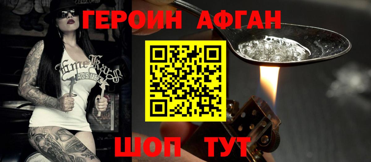 Героин Heroin  Вход с VPN  Черняховск 