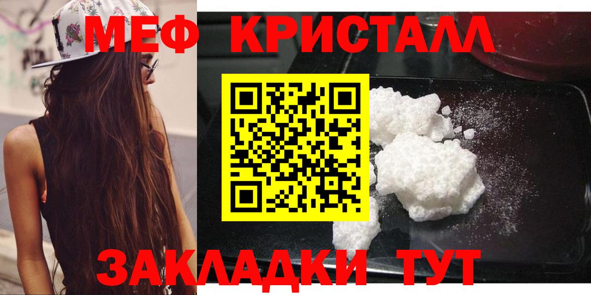 Мефедрон mephedrone  Вход с VPN  МЯУ-МЯУ  МЯУ-МЯУ кристаллы  Меф  Черняховск 