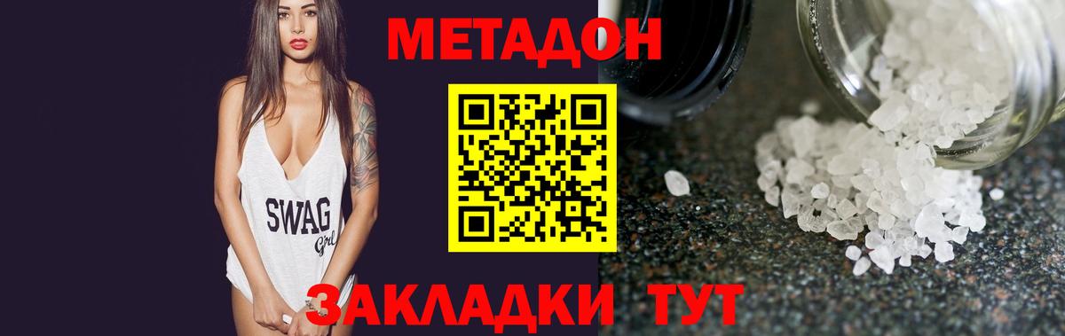 Метадон methadone  Метадон VHQ  Черняховск  KRAKEN сайт  Вход с VPN 